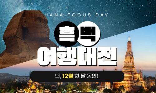 하나플러스여행 이미지