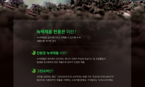 녹색할인매장 이미지