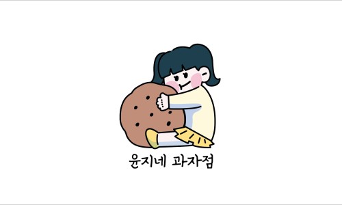버터과자점 이미지