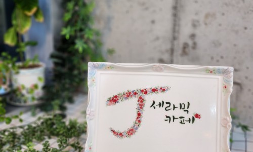 J 제이 이미지