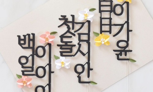 글리밍플라워 이미지