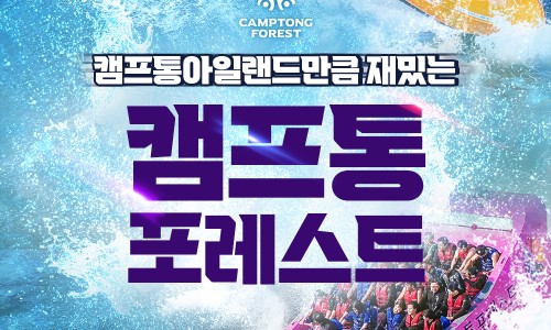 (주)캠프통 이미지