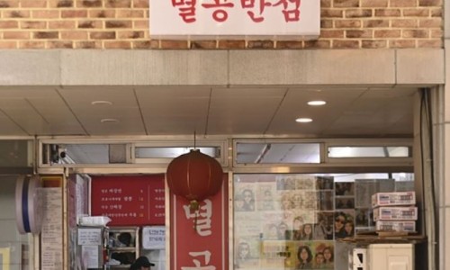 조선반점 이미지