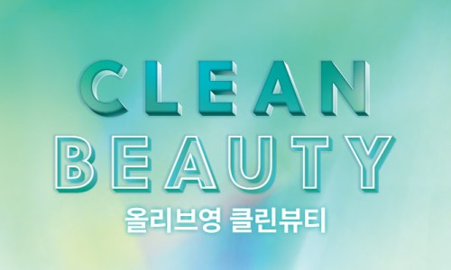 영클린 이미지