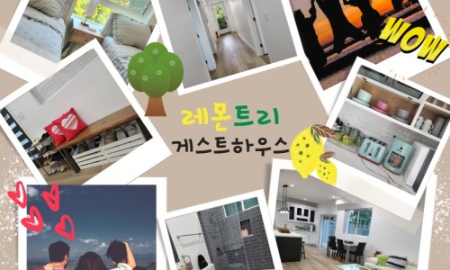 레몬트리호텔 이미지
