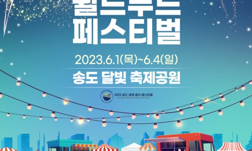 송도푸드 이미지