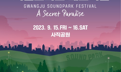 사운드파크 이미지