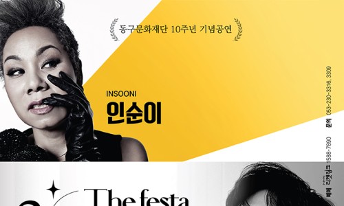 재단법인 대구광역시 동구문화재단 이미지