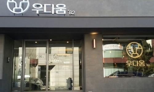 우다움 이미지