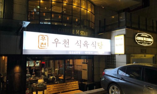 매일식육 이미지