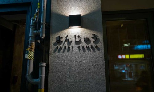 욘즈 이미지