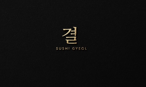스시결 이미지