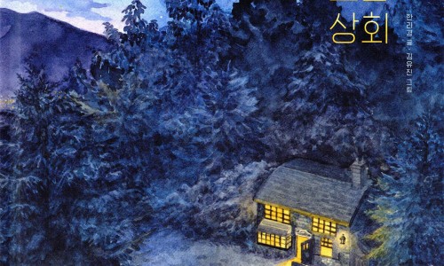 동화상회 이미지