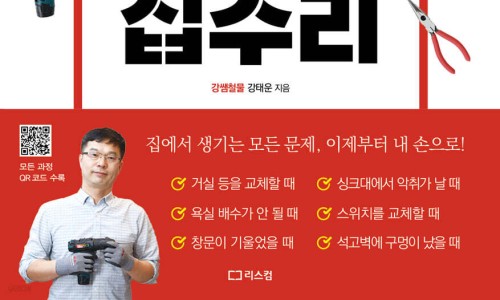 닥터집수리 이미지