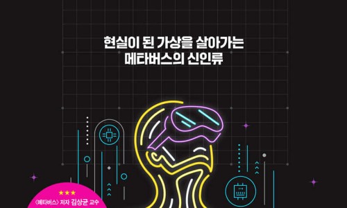 메타사피엔스 이미지