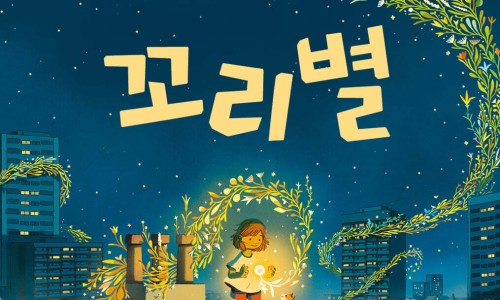 꼬리별 이미지