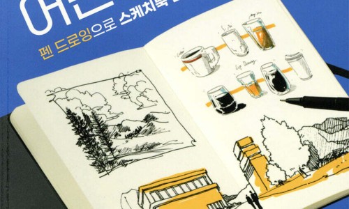 어반스케치 이미지