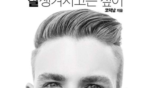 맨즈그루밍 이미지
