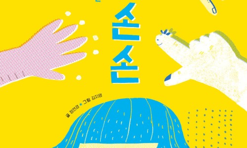 손손 이미지