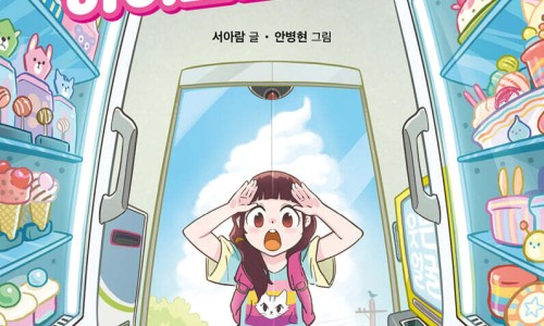 동화아이스크림 이미지