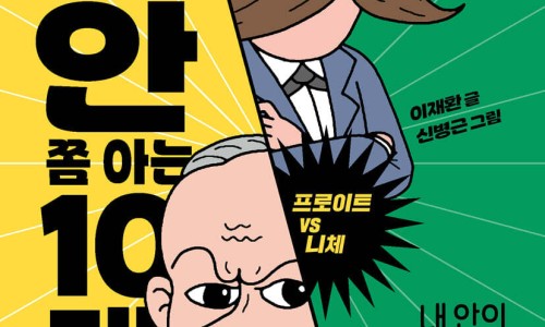 쫌하는친구들 이미지
