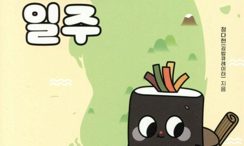호랑이김밥 이미지