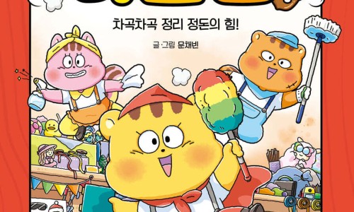 청소특공대 이미지