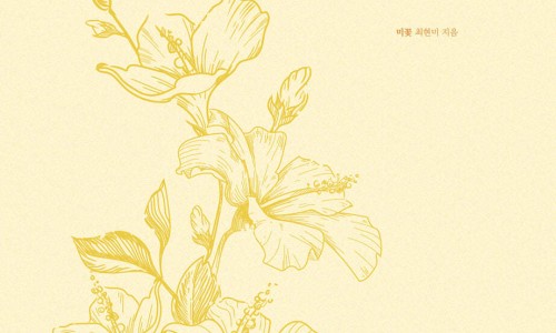 꽃쌤미꽃 이미지