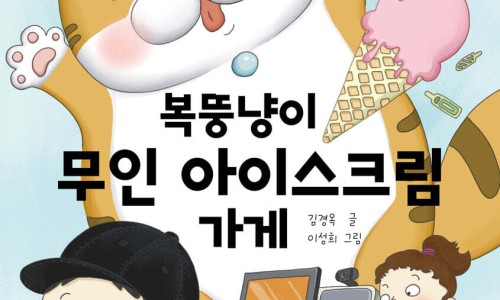 동화아이스크림 이미지
