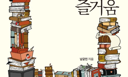 즐거움의힘 이미지