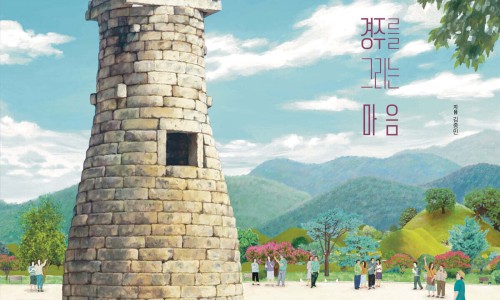 그리고경주 이미지