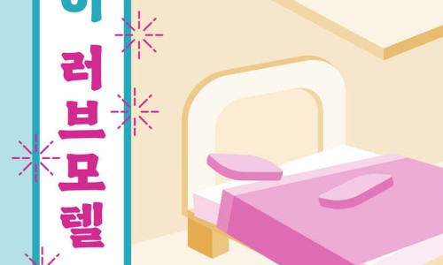 예스모텔 이미지