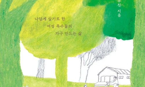 오롯목공방 이미지