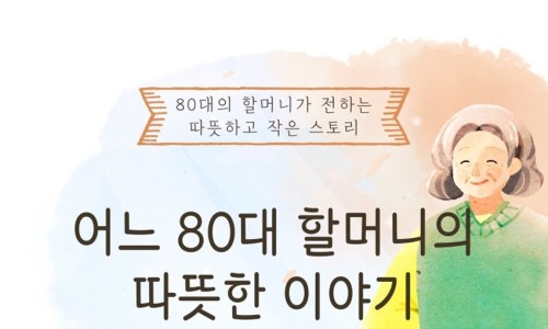 따뜻한이야기 이미지