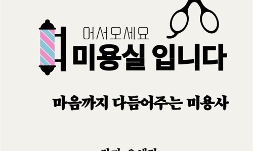 오혜진미용실 이미지