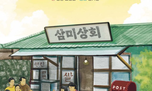삼미상회 이미지