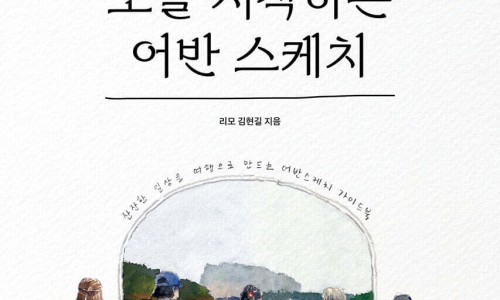 어반스케치 이미지