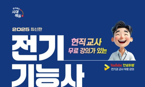 시대전기 이미지