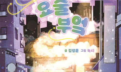 요술밥상 이미지