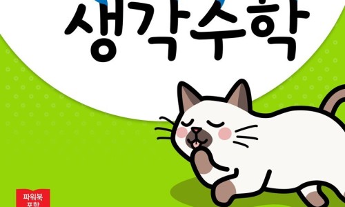 생각다른수학 이미지