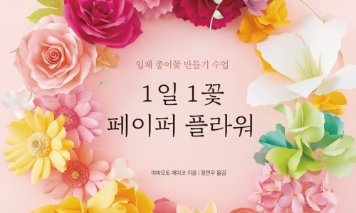 페이퍼플라워 이미지