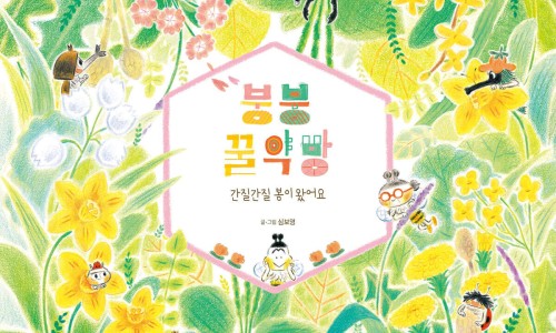 꿀약방 이미지