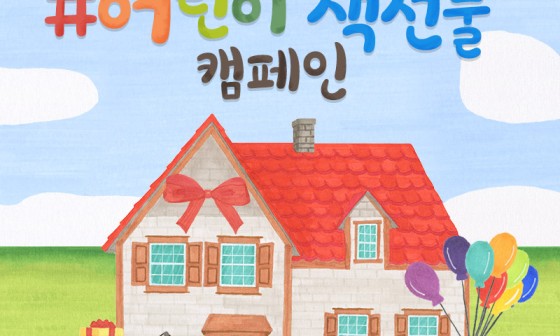 선물의집 이미지