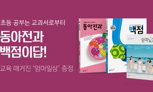 동아출판사 이미지