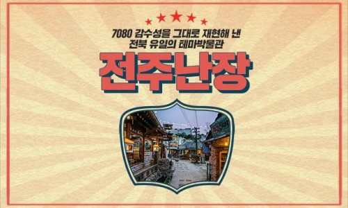 전주레져 이미지