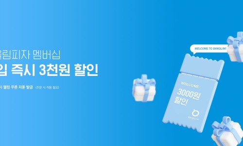 반올림피자 이미지