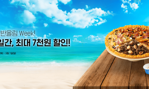 반올림피자 이미지