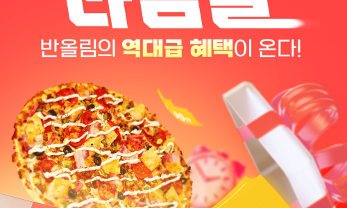 피자타임 이미지