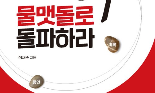 물맷돌 이미지