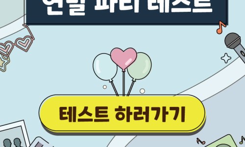 아싸파티 이미지